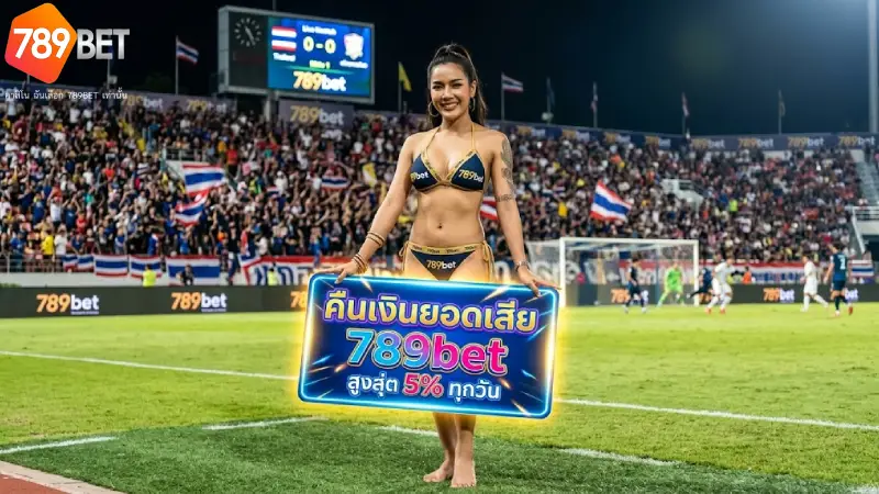 คืนเงินยอดเสีย 789bet โปรโมชั่นคืนทุนสล็อต กีฬา 24 ชม.